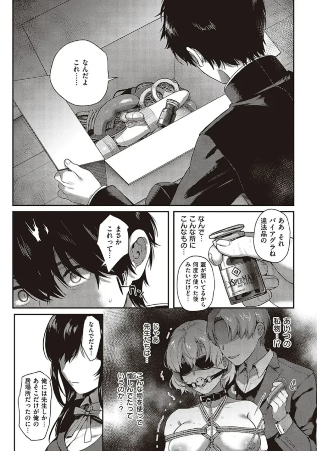 【エロ漫画】ケダモノ淫モラリズム【エロ同人 無料】_(121)