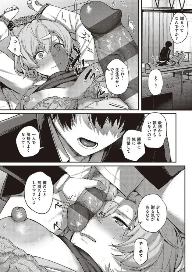 【エロ漫画】ケダモノ淫モラリズム【エロ同人 無料】_(126)