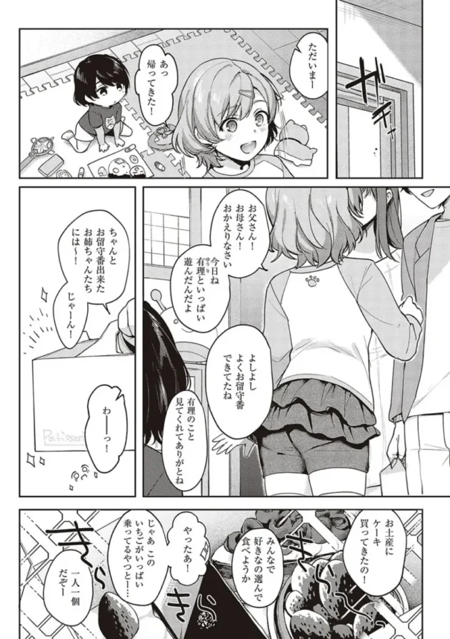 【エロ漫画】ケダモノ淫モラリズム【エロ同人 無料】_(139)