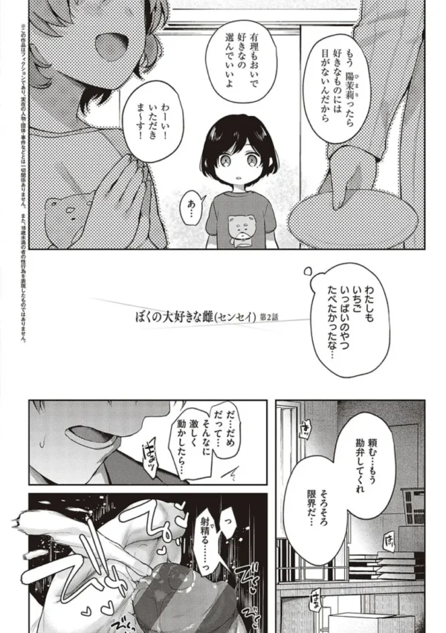 【エロ漫画】ケダモノ淫モラリズム【エロ同人 無料】_(140)