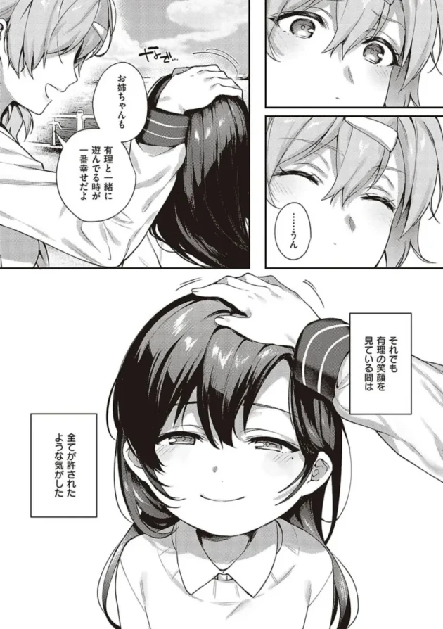 【エロ漫画】ケダモノ淫モラリズム【エロ同人 無料】_(180)
