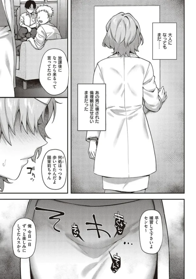 【エロ漫画】ケダモノ淫モラリズム【エロ同人 無料】_(184)