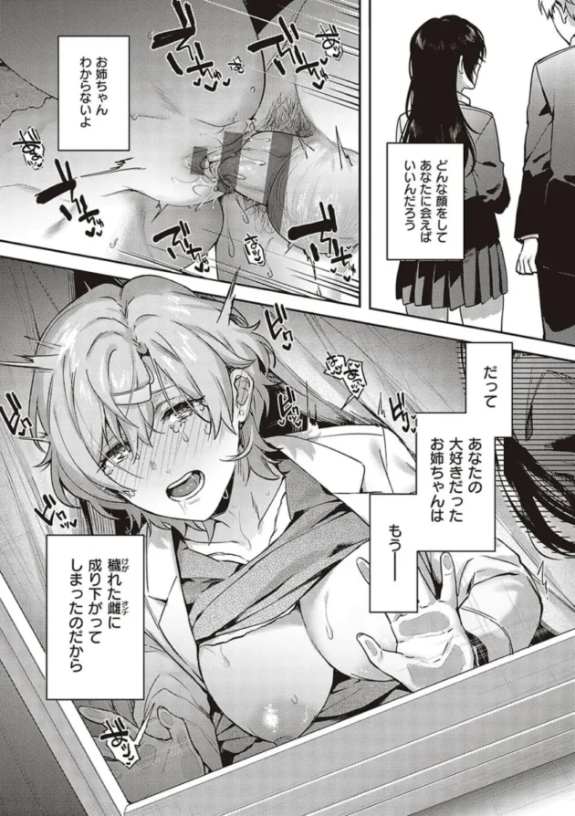 【エロ漫画】ケダモノ淫モラリズム【エロ同人 無料】_(191)