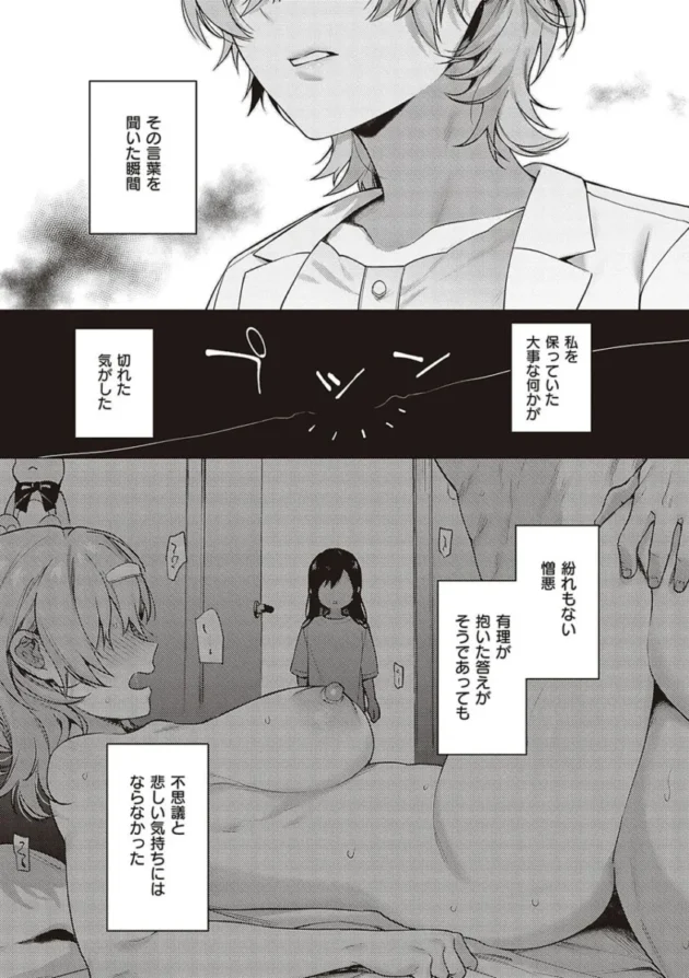 【エロ漫画】ケダモノ淫モラリズム【エロ同人 無料】_(197)
