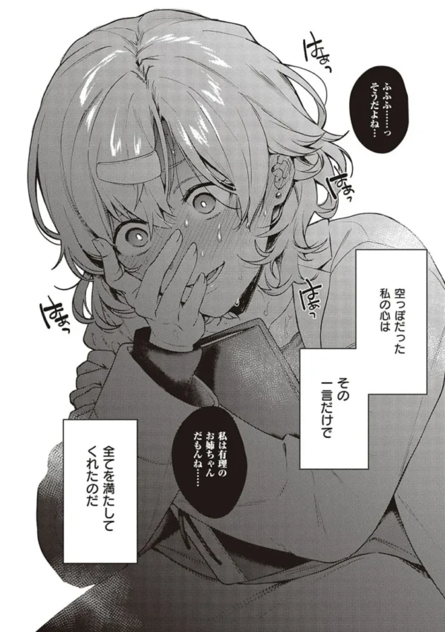 【エロ漫画】ケダモノ淫モラリズム【エロ同人 無料】_(198)