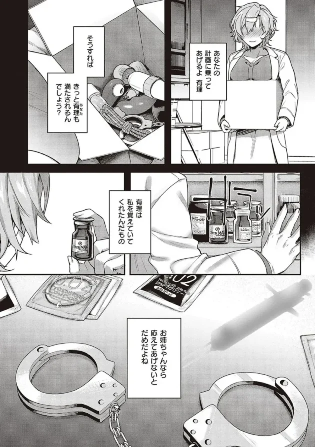 【エロ漫画】ケダモノ淫モラリズム【エロ同人 無料】_(199)