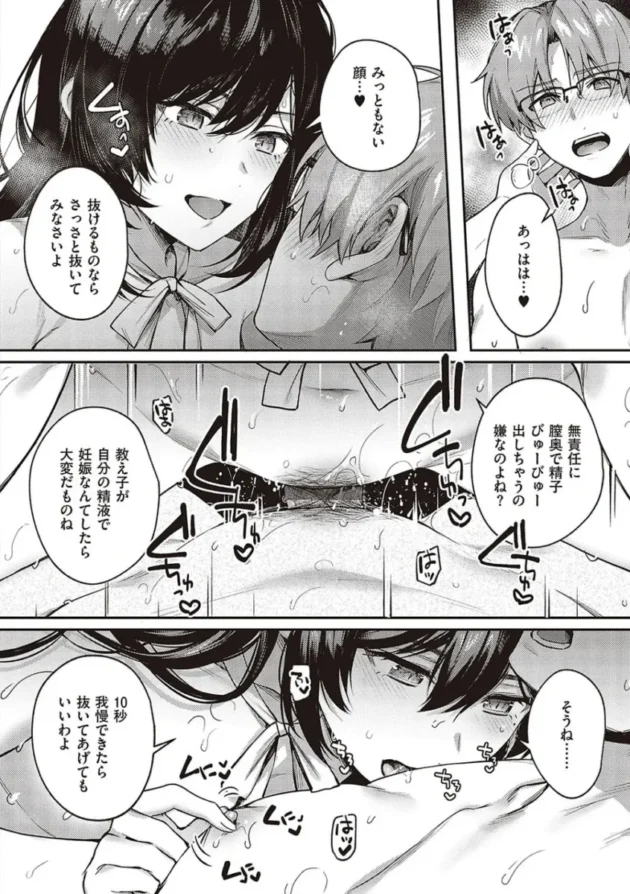 【エロ漫画】ケダモノ淫モラリズム【エロ同人 無料】_(216)