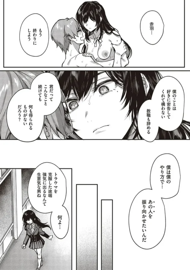 【エロ漫画】ケダモノ淫モラリズム【エロ同人 無料】_(220)