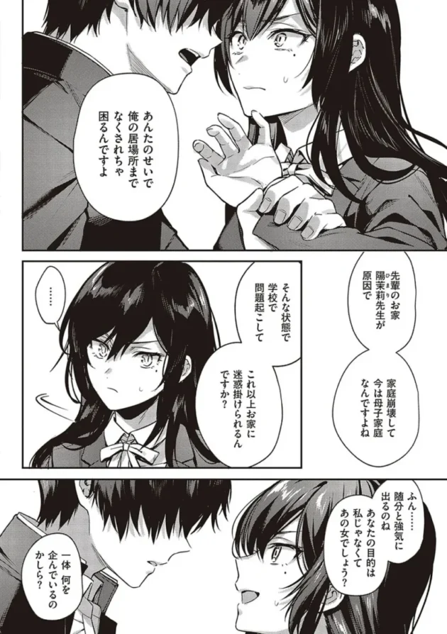 【エロ漫画】ケダモノ淫モラリズム【エロ同人 無料】_(222)