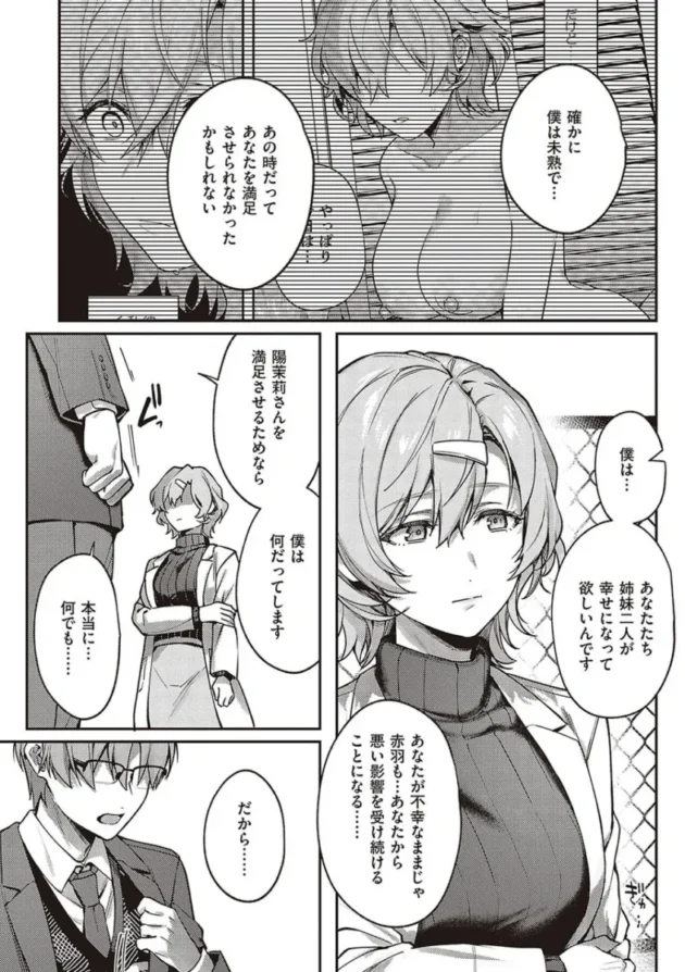 【エロ漫画】ケダモノ淫モラリズム【エロ同人 無料】_(225)
