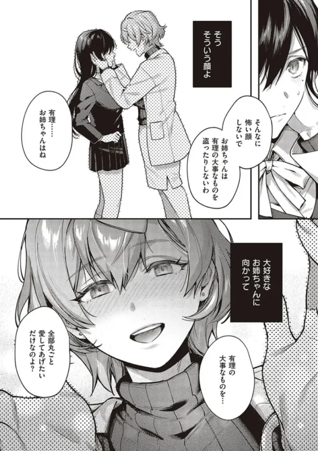 【エロ漫画】ケダモノ淫モラリズム【エロ同人 無料】_(243)