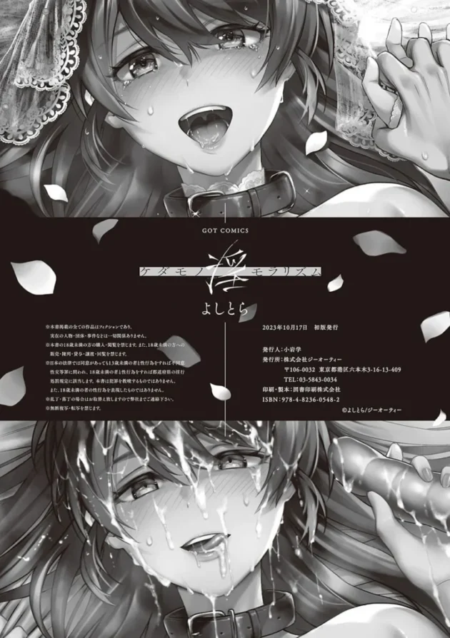 【エロ漫画】ケダモノ淫モラリズム【エロ同人 無料】_(277)