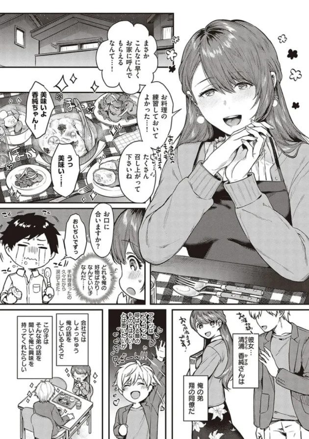 【エロ漫画】ケダモノ淫モラリズム【エロ同人 無料】_(3)