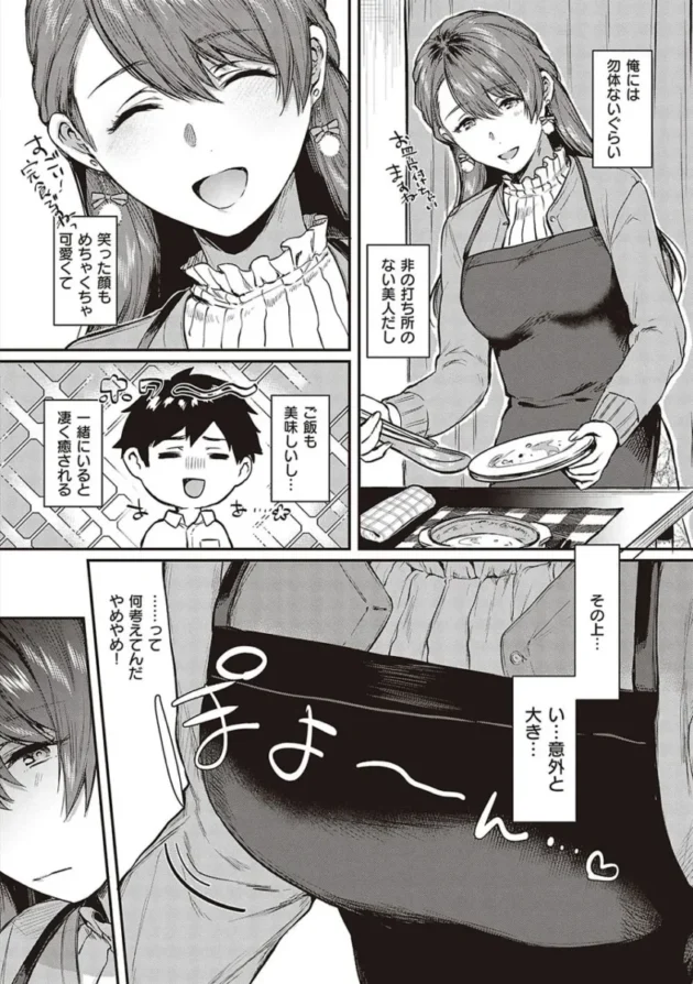 【エロ漫画】ケダモノ淫モラリズム【エロ同人 無料】_(4)
