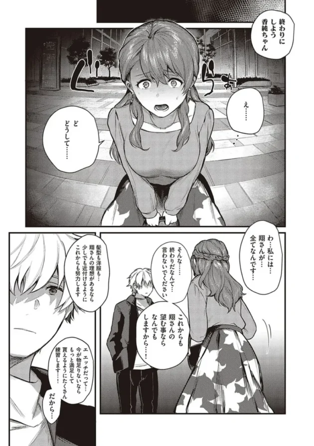【エロ漫画】ケダモノ淫モラリズム【エロ同人 無料】_(45)