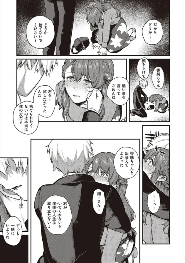 【エロ漫画】ケダモノ淫モラリズム【エロ同人 無料】_(46)