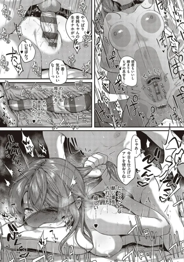 【エロ漫画】ケダモノ淫モラリズム【エロ同人 無料】_(54)