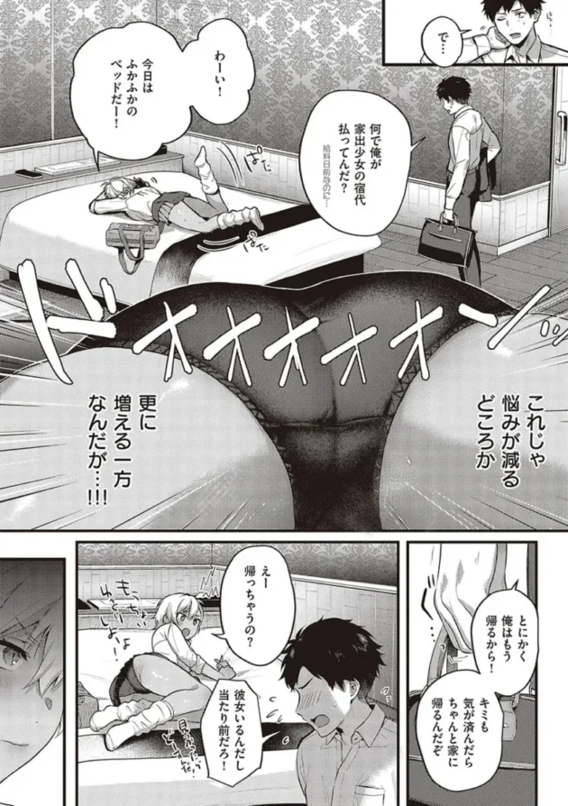 【エロ漫画】ケダモノ淫モラリズム【エロ同人 無料】_(63)