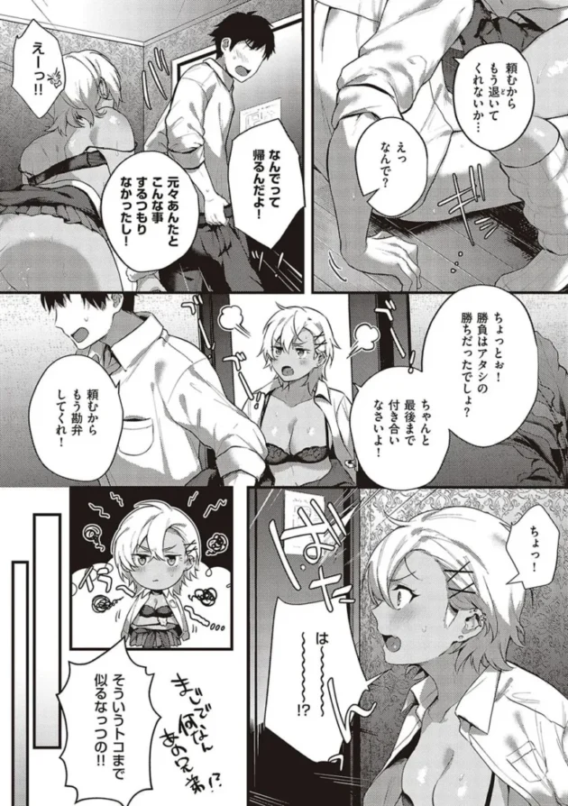 【エロ漫画】ケダモノ淫モラリズム【エロ同人 無料】_(73)