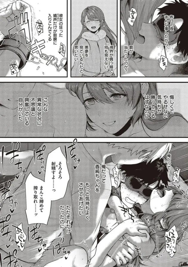 【エロ漫画】ケダモノ淫モラリズム【エロ同人 無料】_(96)