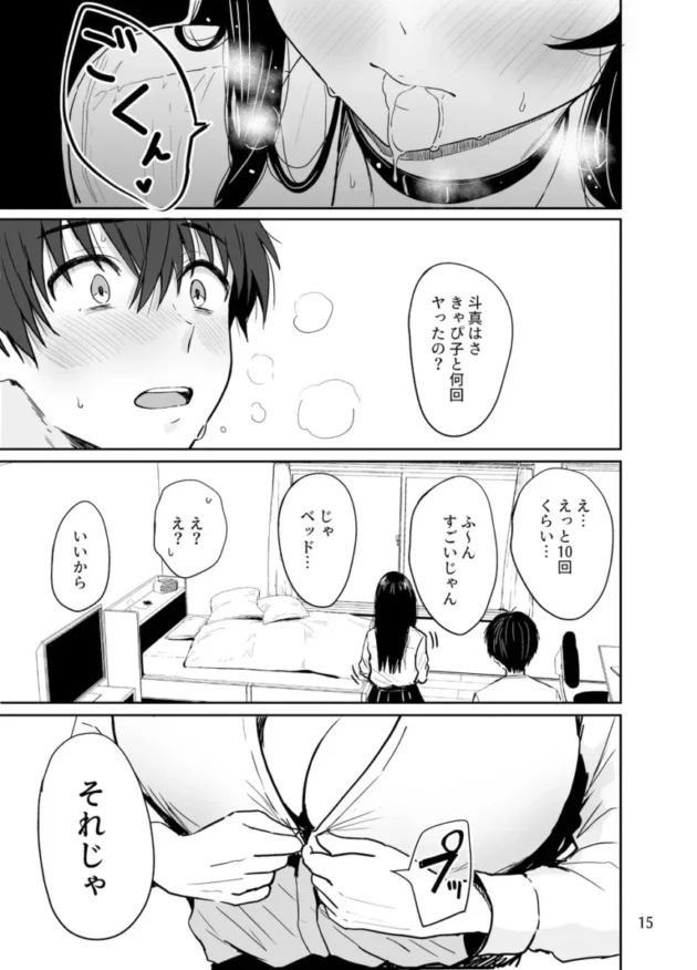 【エロ同人】ギャルとめっちゃ生ハメ中出しえっちするハナシ #02【エロ漫画 無料】_(15)