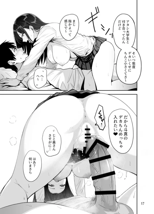 【エロ同人】ギャルとめっちゃ生ハメ中出しえっちするハナシ #02【エロ漫画 無料】_(17)