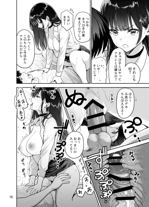 【エロ同人】ギャルとめっちゃ生ハメ中出しえっちするハナシ #02【エロ漫画 無料】_(18)