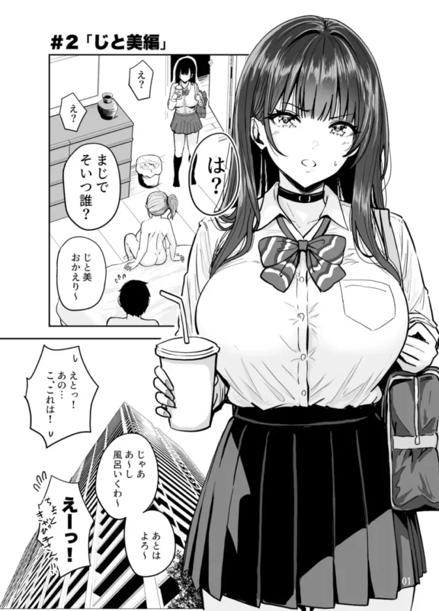【エロ同人】ギャルとめっちゃ生ハメ中出しえっちするハナシ #02【エロ漫画 無料】_(2)