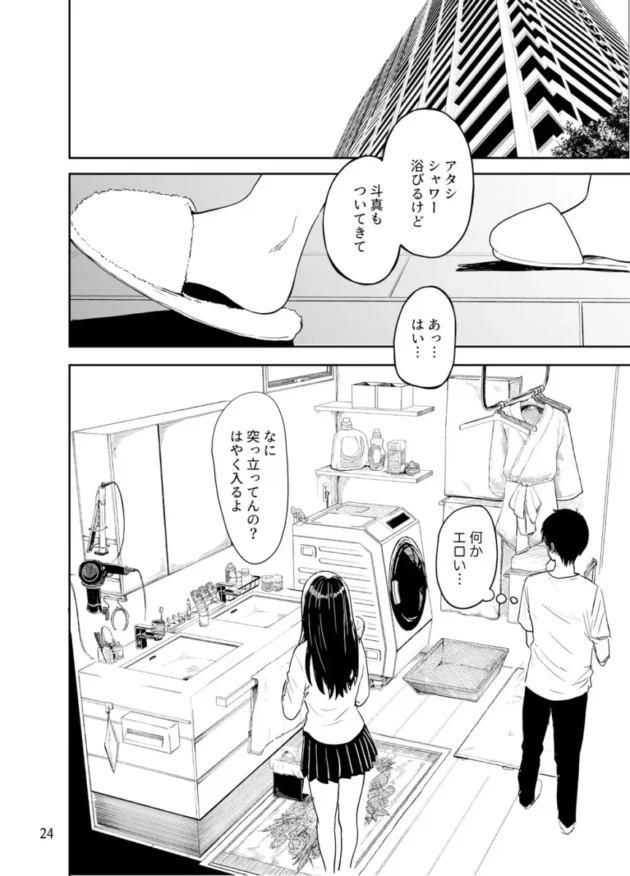 【エロ同人】ギャルとめっちゃ生ハメ中出しえっちするハナシ #02【エロ漫画 無料】_(23)
