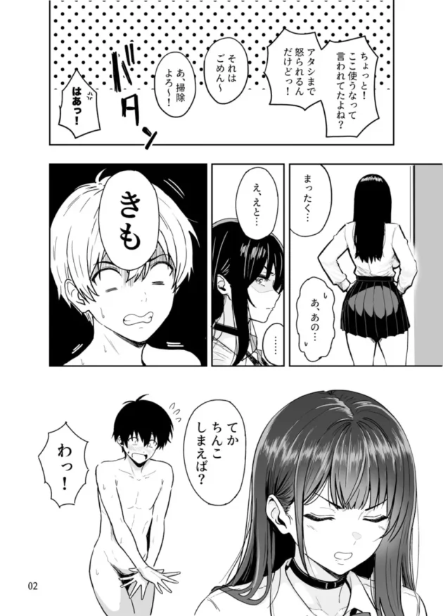 【エロ同人】ギャルとめっちゃ生ハメ中出しえっちするハナシ #02【エロ漫画 無料】_(3)