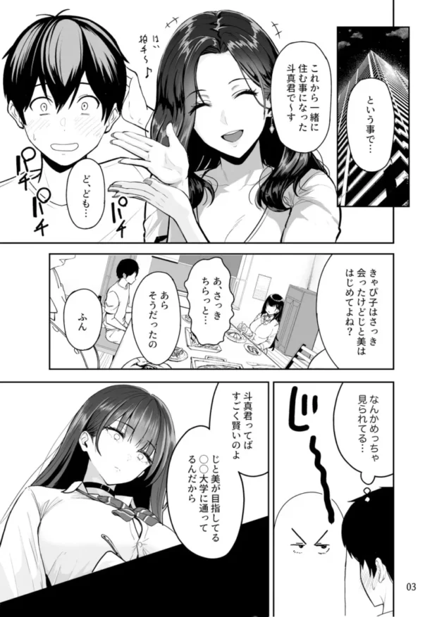 【エロ同人】ギャルとめっちゃ生ハメ中出しえっちするハナシ #02【エロ漫画 無料】_(4)