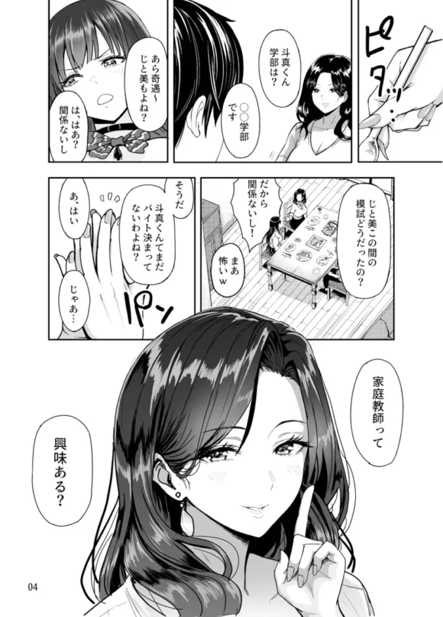 【エロ同人】ギャルとめっちゃ生ハメ中出しえっちするハナシ #02【エロ漫画 無料】_(5)