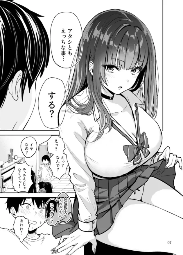 【エロ同人】ギャルとめっちゃ生ハメ中出しえっちするハナシ #02【エロ漫画 無料】_(7)