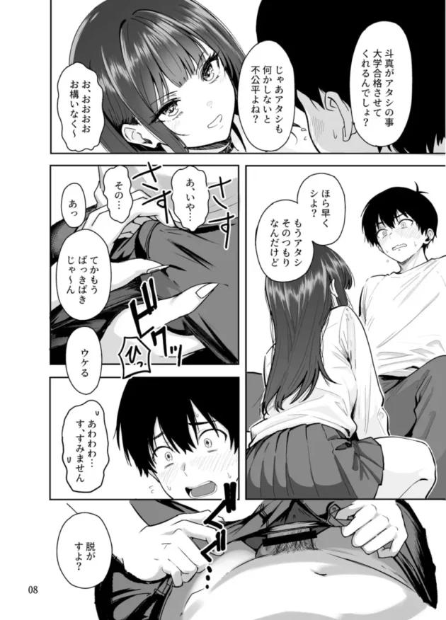 【エロ同人】ギャルとめっちゃ生ハメ中出しえっちするハナシ #02【エロ漫画 無料】_(8)