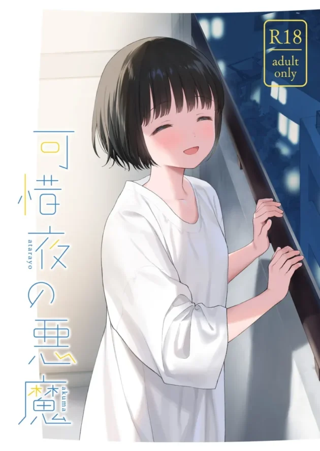 【C105エロ同人】可惜夜の悪魔【エロ漫画 無料】_(1)