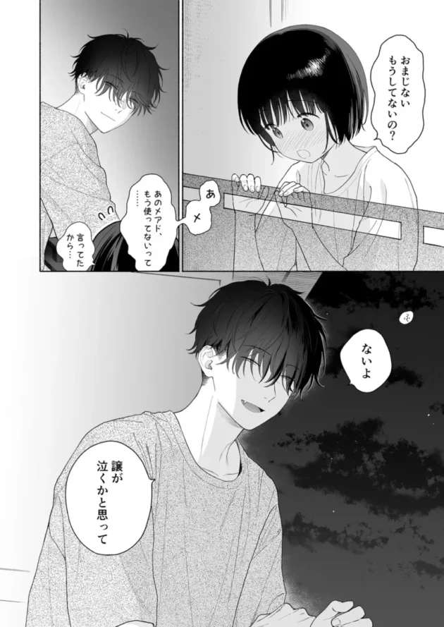 【C105エロ同人】可惜夜の悪魔【エロ漫画 無料】_(103)