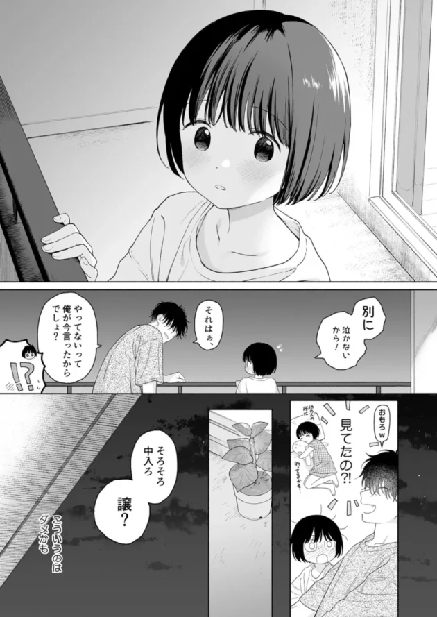 【C105エロ同人】可惜夜の悪魔【エロ漫画 無料】_(104)