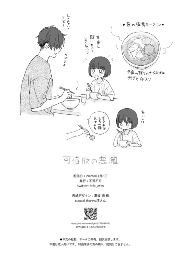 【C105エロ同人】可惜夜の悪魔【エロ漫画 無料】_(107)
