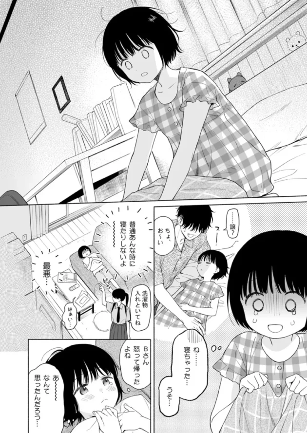 【C105エロ同人】可惜夜の悪魔【エロ漫画 無料】_(11)