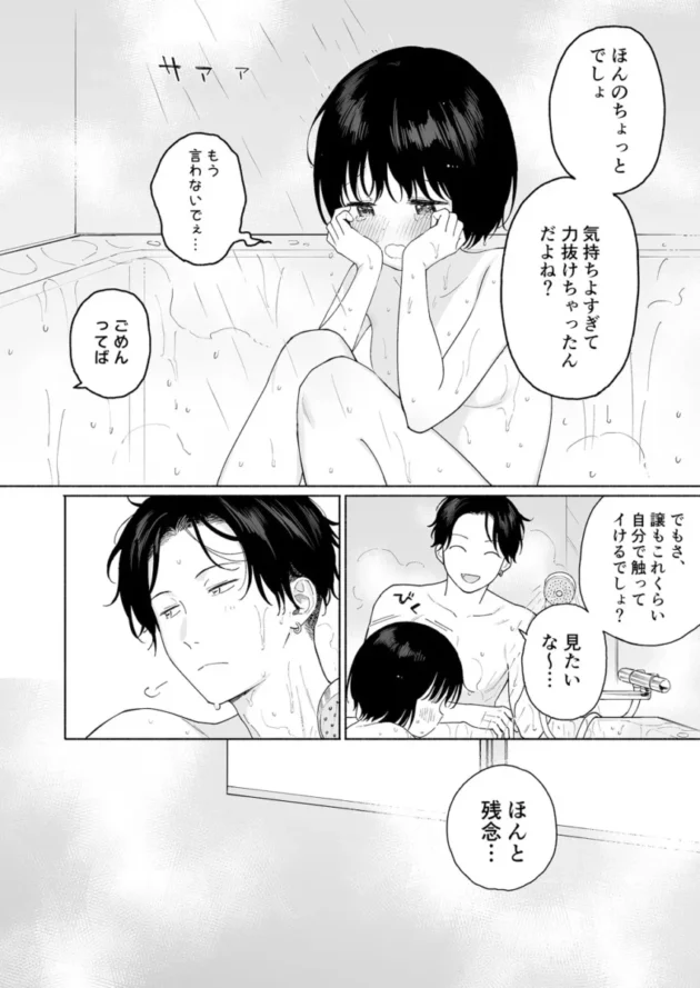 【C105エロ同人】可惜夜の悪魔【エロ漫画 無料】_(19)