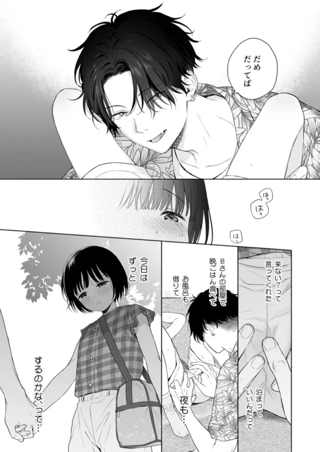 【C105エロ同人】可惜夜の悪魔【エロ漫画 無料】_(28)