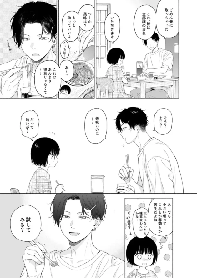 【C105エロ同人】可惜夜の悪魔【エロ漫画 無料】_(44)