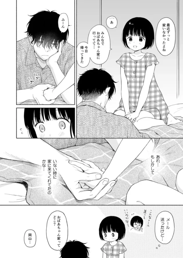【C105エロ同人】可惜夜の悪魔【エロ漫画 無料】_(9)