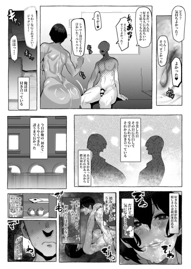 【エロ同人】「好き」って言ってくれたのに…【エロ漫画 無料】_(15)