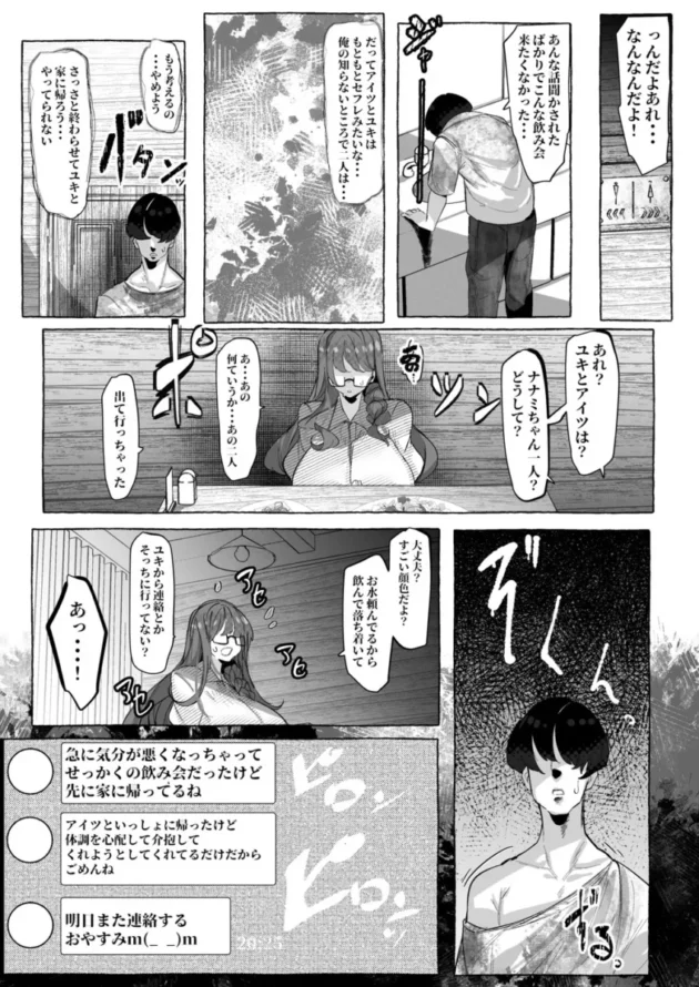 【エロ同人】「好き」って言ってくれたのに…【エロ漫画 無料】_(28)