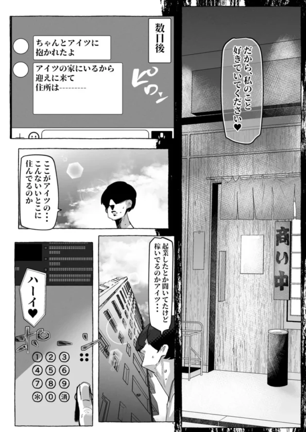 【エロ同人】「好き」って言ってくれたのに…【エロ漫画 無料】_(40)