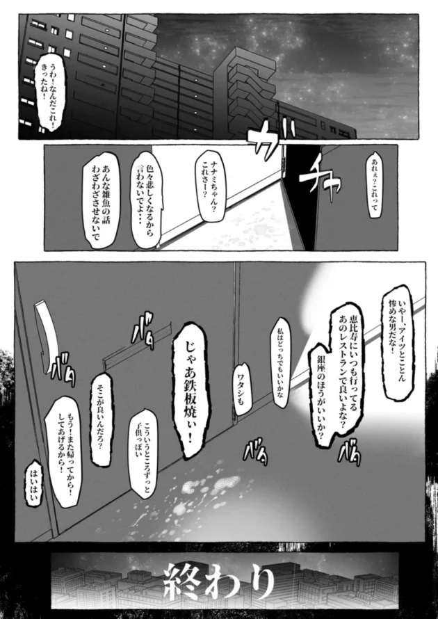 【エロ同人】「好き」って言ってくれたのに…【エロ漫画 無料】_(68)