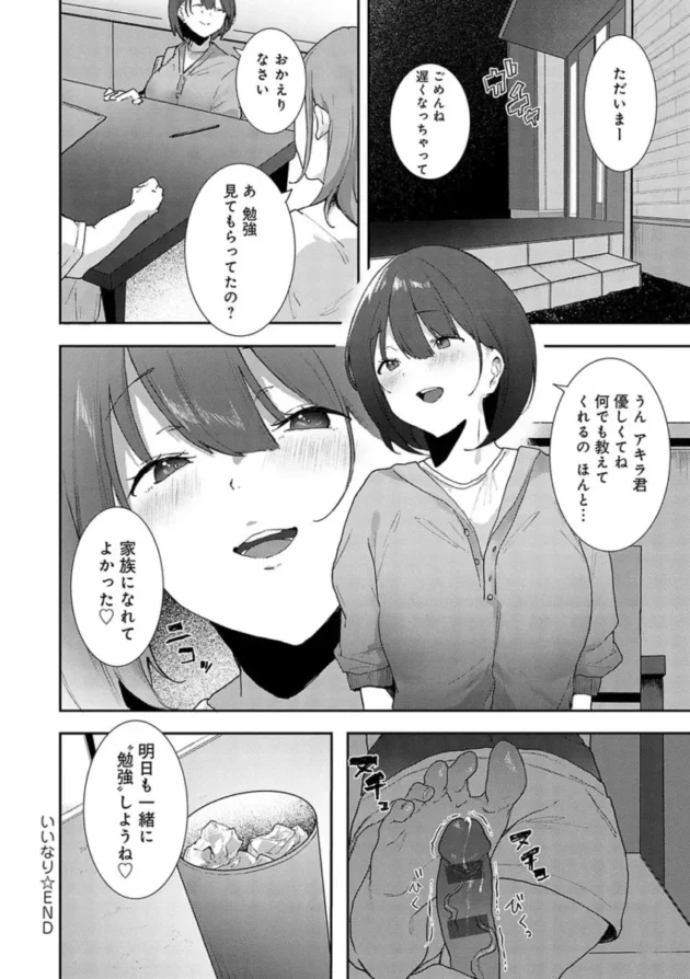 【幼馴染エロ漫画】ずっとこのまま…【エロ同人 無料】_(180)