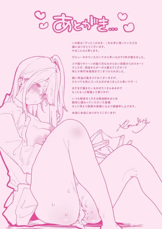 【幼馴染エロ漫画】ずっとこのまま…【エロ同人 無料】_(209)