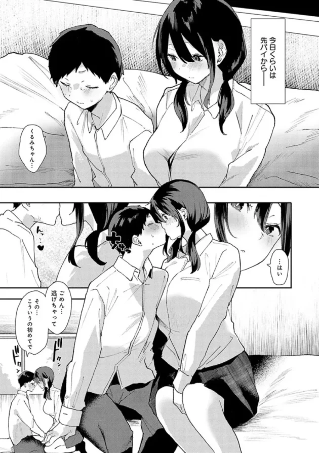 【幼馴染エロ漫画】ずっとこのまま…【エロ同人 無料】_(85)
